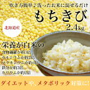 国産 もちきび 2.4kg もちきび きび 雑穀米 雑穀 スーパーフード 穀物 ダイエット 食物繊維 送料無料 穀物 健康 美容 栄養 無農薬 北海道産 北海道 ダイエット メタボリック デトックス 栄養価 高い おいしい キビ 食品 食べ物 ご飯 国内産 便秘解消