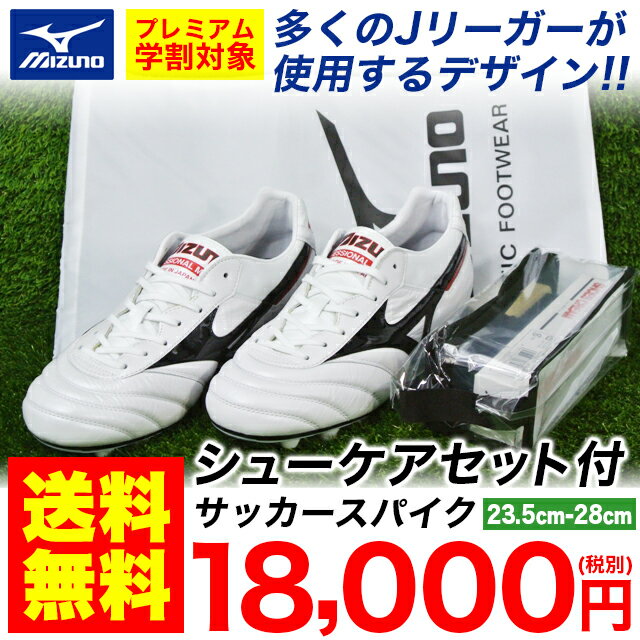 サッカースパイク ミズノ モレリア 2 athlete1 限定商品 mizuno サッカー…...:auc-athlete1:10004467