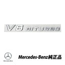 メルセデスベンツ W221 Sクラス W216 CLクラス W218 CLS 純正AMG V8 BITURBOサイドエンブレム ツインターボ 2218171715
