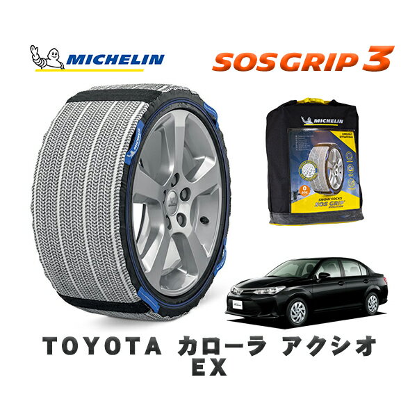 【11/27まで!ポイント10倍】MICHELIN 正規品 スノーソックス SOSグリップ3 トヨタ カローラアクシオEX / NRE161 タイヤサイズ: 185/65R15 15インチ用
