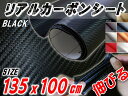 カーボン(大) 黒♪リアルカーボンシート 糊付き/ブラック135cm×1m カーボン調シート耐熱/伸びる/3D 曲面対応/カッティング可能シート状内装/外装/インテリア/ウォールクロス/ボンネット/リアルドライカーボン/フィルム貼り方 施工/屋外/通販 販売