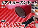 カーボン(大) 赤♪【宅急便 送料無料】リアルカーボンシート 糊付き/レッド135cm×1m カーボン調シート耐熱/伸びる/3D 曲面対応/カッティング可能シート状内装/外装/インテリア/ウォールクロス/ボンネット/フィルム施工/屋外【RCP】