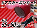カーボン(小) 赤●リアルカーボンシート 糊付き/レッド65cm×50cm カーボン調シート耐熱/伸びる/3D 曲面対応/カッティング可能シート状内装/外装/インテリア/ウォールクロス/ボンネット/リアルドライカーボン貼り方 施工/屋外/通販 販売/フィルム