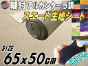 スエード生地　糊付きアルカンターラ調★肌色★ベージュ★65cm×50cmサイズ