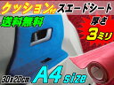 クッション付きスエードシート (A4) 赤 【メール便 送料無料】 ウレタン スポンジ スエード生地 糊付 アルカンターラ調 幅30cm×20cm レッド カッティング可 起毛 粘着 インテリア ウォールクロス 天張り 天井 内装 ステッカー シール バックスキン【RCP】