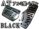 ペダル (AT) 黒●Racingタイプ ブラックブレーキペダルカバー オートマアルミ製/汎用純正品並!自作・交換・取り付け方法簡単車検対応STi 好きにおすすめ!ペダルパッドアクセル/ブレーキ/クラッチ用セット