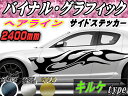 サイドデカール (ヘアライン) キルケ_【商品一覧】汎用 左右2枚1セット幅500mm×長さ2400mm(2.4m)転写シート付属バイナル グラフィック デコライン ステッカートライバル チタニウムブラッシュド アルミ調 ストライプ 自動車オリジナル