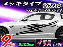 サイドデカール (メッキ) イリス_【商品一覧】汎用 左右2枚1セット幅500mm×長さ2400mm(2.4m)転写シート付属バイナル グラフィック デコライン ステッカートライバル ドアクローム メタリック ストライプ 自動車オリジナル デザイン