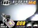 COB H4バルブ_Hi/Lo切替タイプ ホワイト バイク用ヘッドライト フォグランプ形状 DC6V-80V COB面発光LED 12W 800lm汎用LED オートバイ用 簡単取り付け 施工