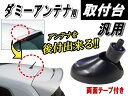 アンテナベース_【商品一覧】ダミーアンテナ用アンテナ取付台 両面テープ付き 後付け用ネジ径M6 6mm 6ミリ/円錐形状台座 カバー ルーフアンテナ取り付けポン付けタイプ交換/車載用ショートアンテナに 欧州車ヨーロッパ車ユーロ黒ブラック