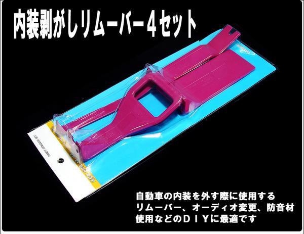 リムーバー4点セット内張りはずしこの商品は80サイズでの発送となります。上記でご確認下さい。