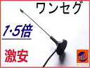 【管1】●地デジ ワンセグアンテナSMAアンテナ 高感度 約...