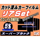 【在庫処分】 リア (b) セルシオ F3 カット