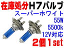 Biolight製 H7バルブ【商品一覧】5500k 55W...