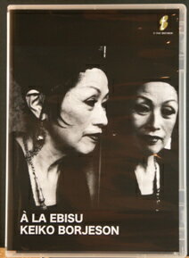 新品CD　ケイコ・ボルジェソン「A LA EBISU」