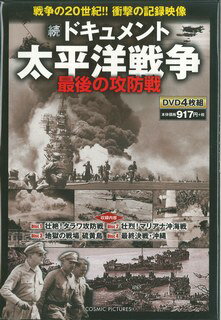 DVD4枚組太平洋戦争 最後の攻防戦/DVD4枚組...:auc-avscy:10004607