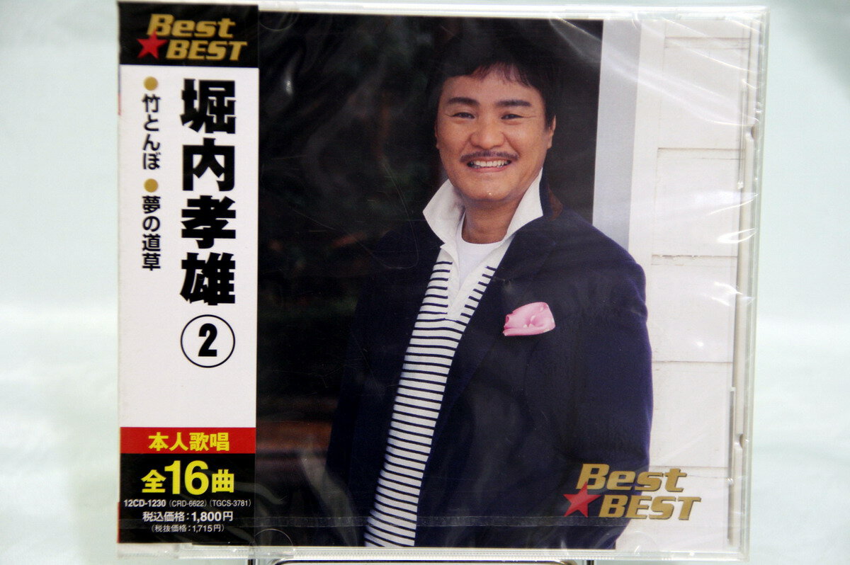 新品CDBest★BEST堀内孝雄（2）