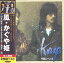 風・かぐや姫(CD2枚組) 1,628円