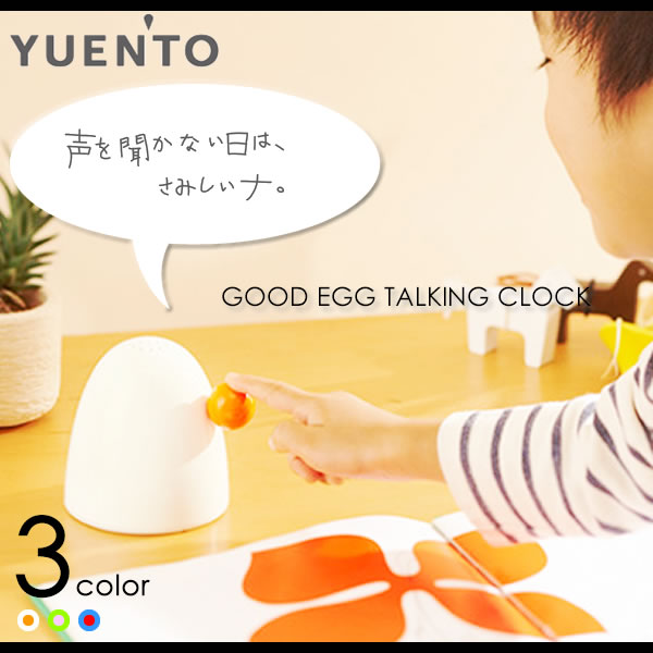 ポイント10倍!!50%OFFセール!!【YUEN'TO】ユエント グッドエッグトーキングクロック / GOOD EGG TALKING CLOCK 3color 【10P123Aug12】