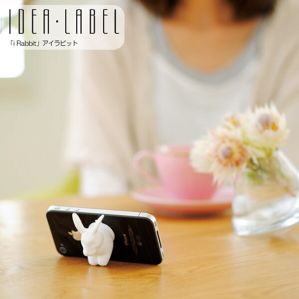 ポイント10倍!!【IDEA LABEL】 イデアレーベル 「i Rabbit」アイラビット (iPhone,iPodスタンド) 3color【RCPmara1207】【マラソン201207_ファッション】