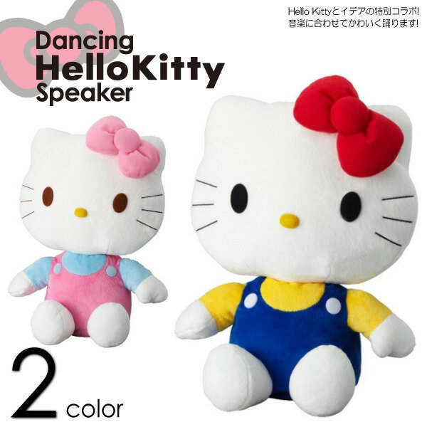 ポイント10倍!!30%OFFセール!!【IDEA LABEL】 イデアレーベル Dancing Hello Kitty ダンシング ハロー キティ おちまさとプロデュース(スピーカー/オーディオ) 2color【10P123Aug12】