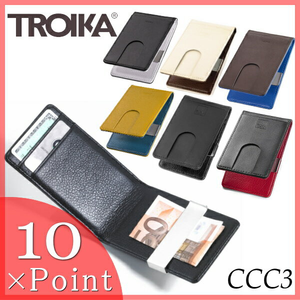 ポイント10倍!!【TROIKA GERMANY】トロイカ　ICパスカードケース&マネークリップ CCC3/LE 6color 【10P123Aug12】【SBZcou1208】