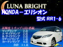  3色選択可！高輝度3チップLED ホンダ エリシオン ルームランプ11点セット