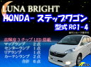 【あす楽対応_関東】 3色選択可！高輝度3チップLED仕様！ホンダ　ステップワゴンRG系ルームランプ6点セットレビュー数No.1！手ぶらで楽々簡単取り付け♪明るさNo.1の車種別キット！