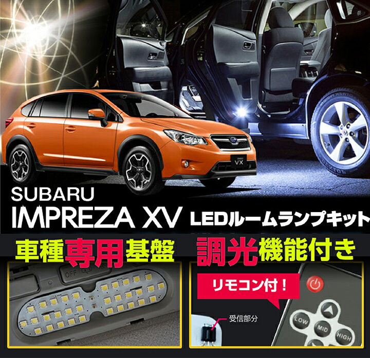 スバルインプレッサXV【型式：GP7GPEハイブリッド適合A型〜E型適合】車種専用LED基板リモコン...:auc-axis-parts:10001114