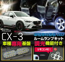 マツダ CX-3型式DK5# 2015年2月(平成
