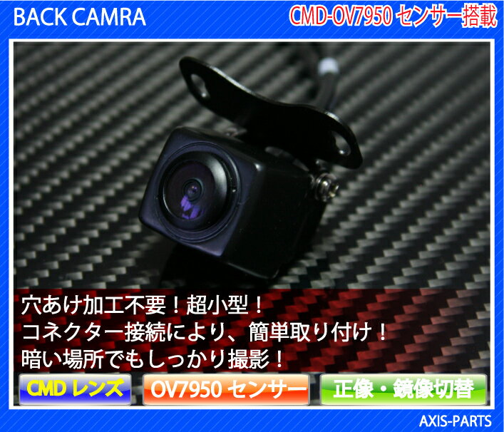 新型CMD・OV7950 バックカメラ★コンパクト★広角170度★...:auc-axis-parts:10000080
