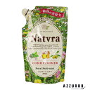 【限定セール】ナチュラ コンディショナー 370ml 詰め替え【追跡可能メール便対応2個まで】