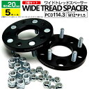 【最大2,000円OFFクーポン配布中】トヨタ クラウン 210系 ワイドトレッドスペーサー 5H PCD114.3 12*1.5 20mm 【2枚セット】【送料無料】