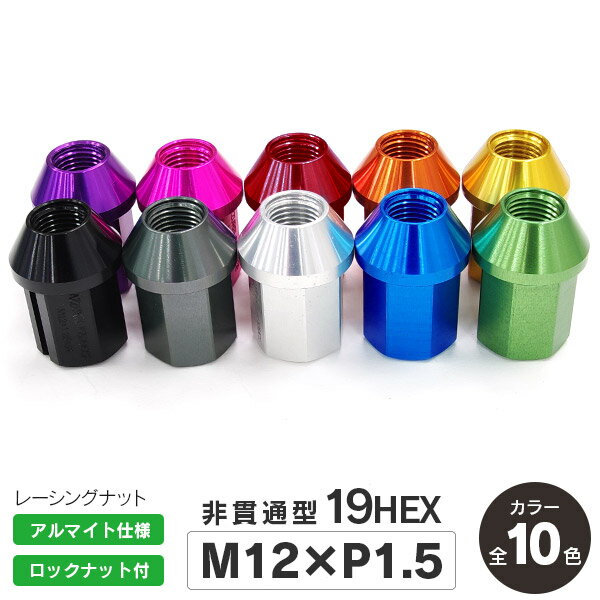 AZ製 レーシングナット ジュラルミンナット 袋型 非貫通 ロック4本含 34mm 20本 ミニキャブ・ブラボー 【M12×P1.5】 レッド ブラック ブルー ガンメタル 超強度 鍛造