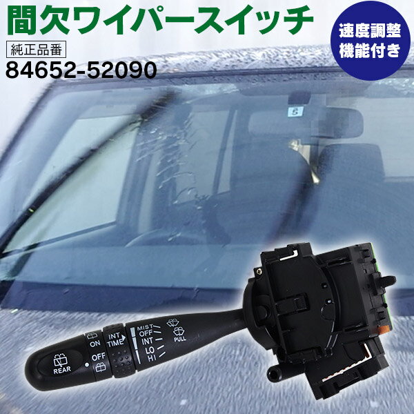 【5月末頃発送予定】AZ製 間欠ワイパースイッチ ダイハツ ムーヴコンテ L575S/L585S 時間調整機能付き 純正交換式 84652-52090 アズーリ