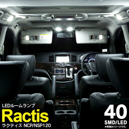 AZ製 ラクティス NCP/NSP120 40連 SMD/LEDルームランプ 3ピース No.1221【ネコポス限定送料無料】 アズーリ