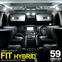 フィットハイブリッド GP5 SMD/LEDルームランプセット 4ピース 59連 No.2198【送料無料】