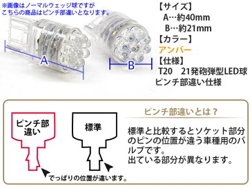 2個1SET アイシス 後期 ANM1#.ZNM10 T20 ピンチ部違い LEDバルブ【送料無料】