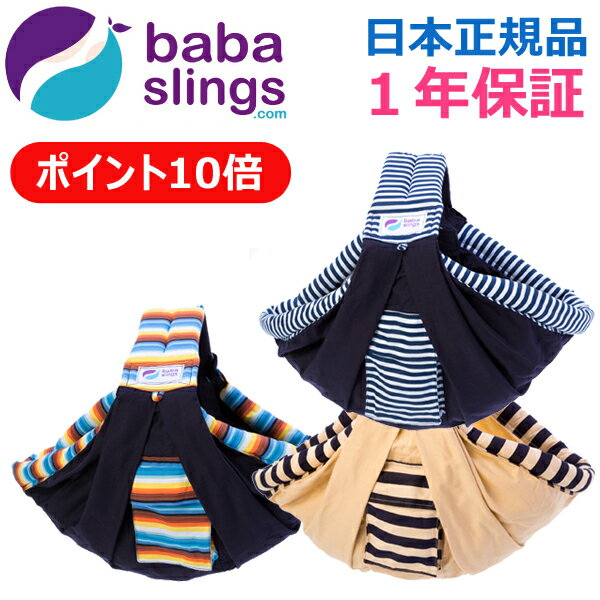 【最新仕様】 ババスリング [ベビースリング/抱っこひも] babaslings ボーダーシリーズ【...:auc-babyjacksons:10000019