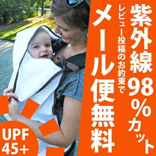 ロスク(ROSK）　サンカバー　赤ちゃんの日よけ対策　紫外線対策（UVカット）　オレンジ　抱っこひもやベビーカーでお出かけ時に！【ベビー用日よけカバー】