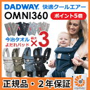 メッシュタイプ 新生児OK エルゴ オムニ クールエアー 360 omni360 抱っこ紐 正規品/