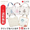送料無料(メール便) 【日本製】フィセル 6重ガーゼハンカチ&マルチクリップセット【ビブ/スタイ/よだれ/洗い替え/3枚セット】