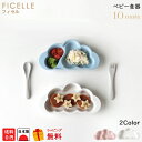 ディモワ ディモア マママンマ 食器セット 10mois フィセル mamamanma プレートセット