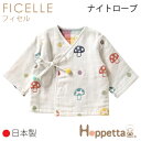 【日本製】フィセル ホッペッタ シャンピニオン(き