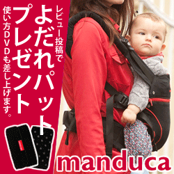 【最新柄・正規品・1年保証付き・送料無料・使い方DVD付き】 manduca （マンジュカ）　ベビーキャリー　RadicalRed 【抱っこひも/おんぶひも】 