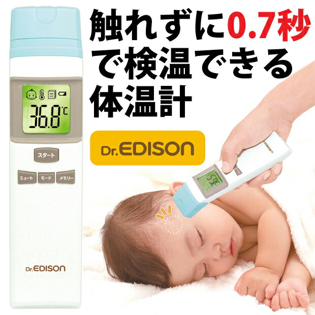 エジソンの体温計pro（非接触式体温計）...:auc-babyjacksons:10003311