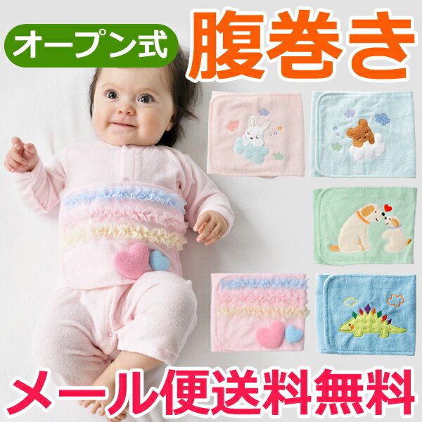 ほのぼのはらまき オープン式 ほのぼのはらまき オープン式