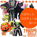 【送料無料】(沖縄・北海道を除く)ハロウィン コスチューム福袋 欧米輸入アイテム4~6点セット! 大人気福袋第3弾!今度は選べる福袋!