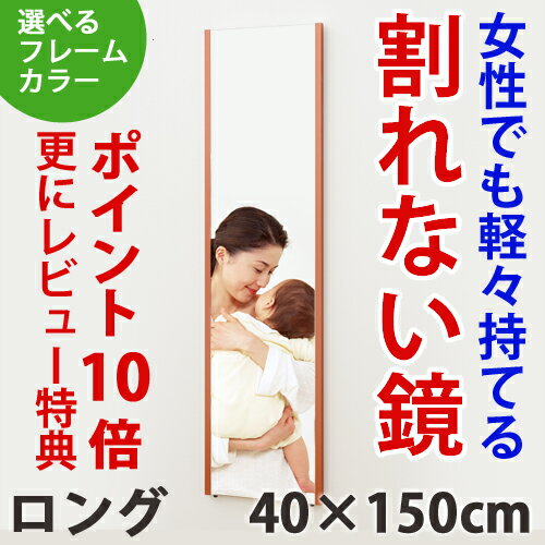 【送料無料】超軽量・安全　絶対に割れない鏡　リフェクスミラー ロングタイプ　40×150c…...:auc-babyjacksons:10002089