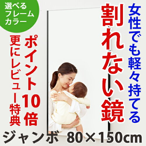 【送料無料】絶対に割れない鏡 （超軽量・安全の姿見）リフェクスミラー [フィルムミラー] …...:auc-babyjacksons:10002091